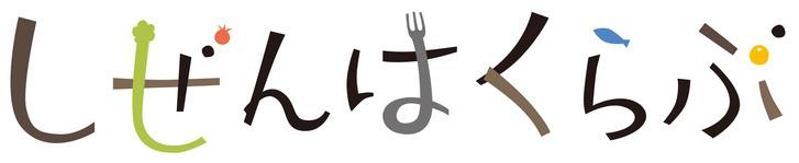 しぜんはくらぶ